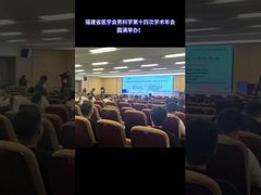 एंड्रोलॉजी की 14वीं अकादमिक वार्षिक बैठक, फ़ुज़ियान मेडिकल एसोसिएशन सफलतापूर्वक आयोजित!